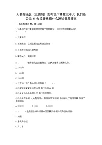 小学政治 (道德与法治)人教部编版 (五四制)五年级下册6 公民意味着什么当堂达标检测题