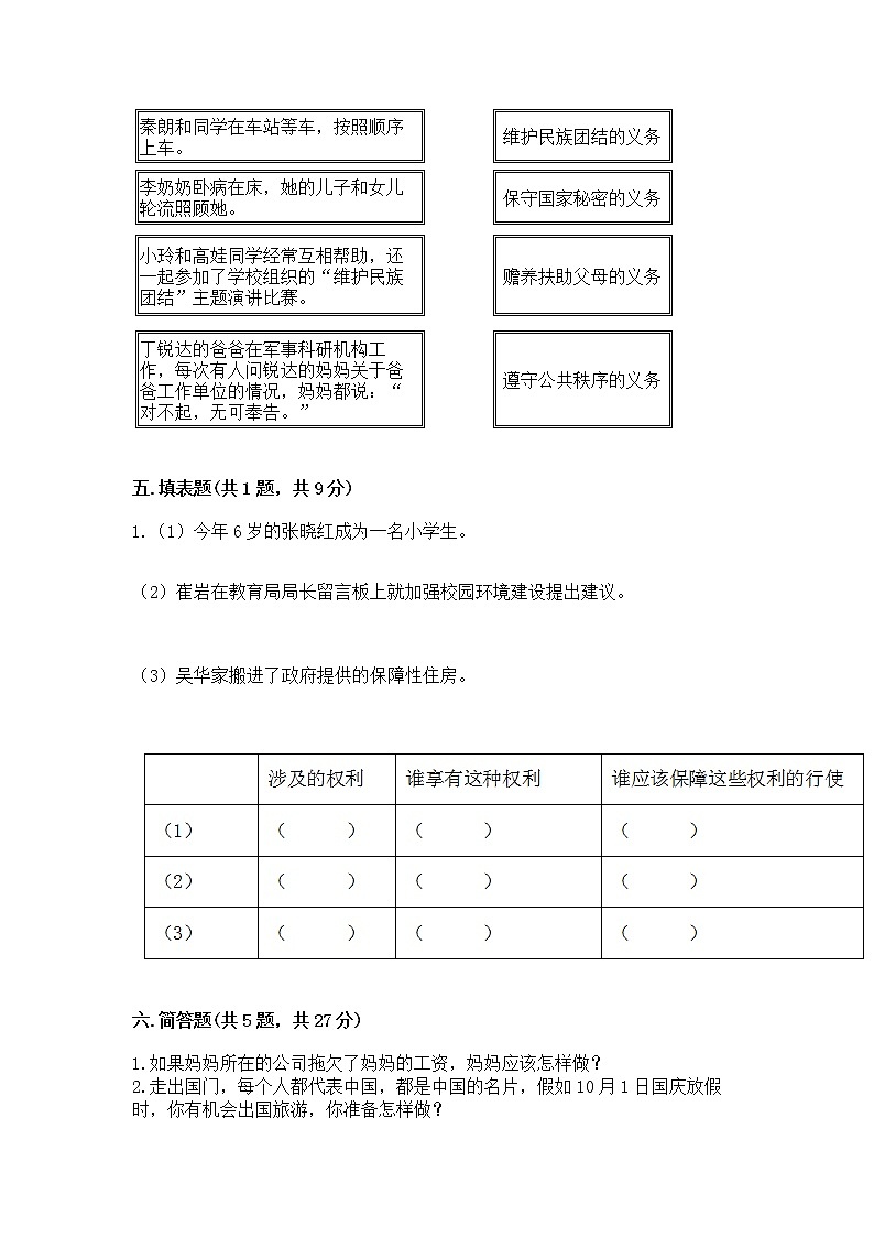 人教部编版  五年级下册第三单元 我们是公民 6 公民意味着什么测试卷附参考答案（夺分金卷）03