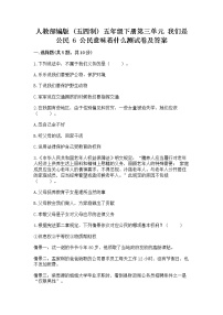 小学政治 (道德与法治)人教部编版 (五四制)五年级下册6 公民意味着什么课后练习题