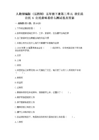 小学政治 (道德与法治)人教部编版 (五四制)五年级下册6 公民意味着什么同步达标检测题