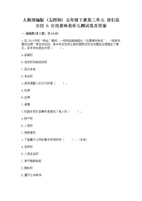 小学政治 (道德与法治)人教部编版 (五四制)五年级下册6 公民意味着什么同步达标检测题