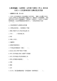 2020-2021学年6 公民意味着什么当堂达标检测题