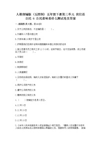 小学政治 (道德与法治)人教部编版 (五四制)五年级下册6 公民意味着什么练习题