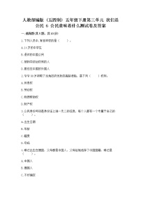 政治 (道德与法治)五年级下册6 公民意味着什么课后作业题