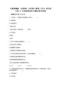 小学政治 (道德与法治)人教部编版 (五四制)五年级下册6 公民意味着什么测试题