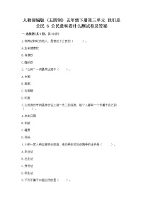 小学政治 (道德与法治)人教部编版 (五四制)五年级下册6 公民意味着什么测试题