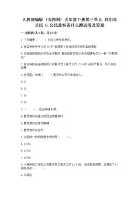 小学政治 (道德与法治)人教部编版 (五四制)五年级下册6 公民意味着什么复习练习题