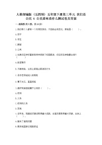 2020-2021学年6 公民意味着什么达标测试