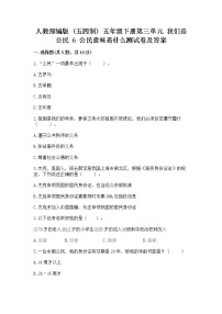 2020-2021学年6 公民意味着什么当堂检测题