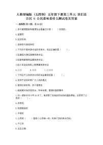 政治 (道德与法治)五年级下册第三单元 我们是公民6 公民意味着什么精练