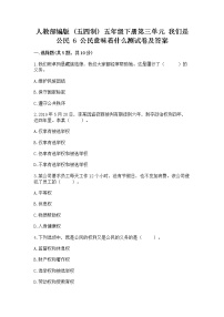 2020-2021学年6 公民意味着什么课后作业题