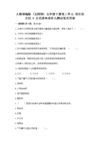 小学政治 (道德与法治)第三单元 我们是公民6 公民意味着什么综合训练题