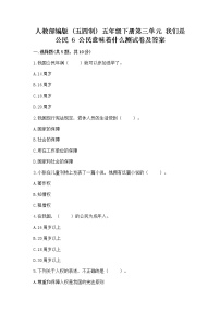 小学政治 (道德与法治)人教部编版 (五四制)五年级下册6 公民意味着什么课后练习题