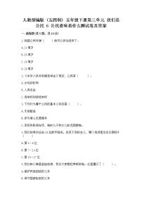 小学政治 (道德与法治)人教部编版 (五四制)五年级下册6 公民意味着什么复习练习题