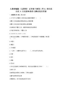 小学政治 (道德与法治)人教部编版 (五四制)五年级下册6 公民意味着什么习题