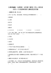 小学政治 (道德与法治)人教部编版 (五四制)五年级下册6 公民意味着什么练习题