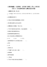 小学政治 (道德与法治)6 公民意味着什么课后测评