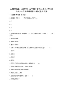 小学政治 (道德与法治)人教部编版 (五四制)五年级下册6 公民意味着什么课时练习