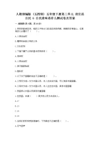 小学政治 (道德与法治)人教部编版 (五四制)五年级下册6 公民意味着什么课后作业题