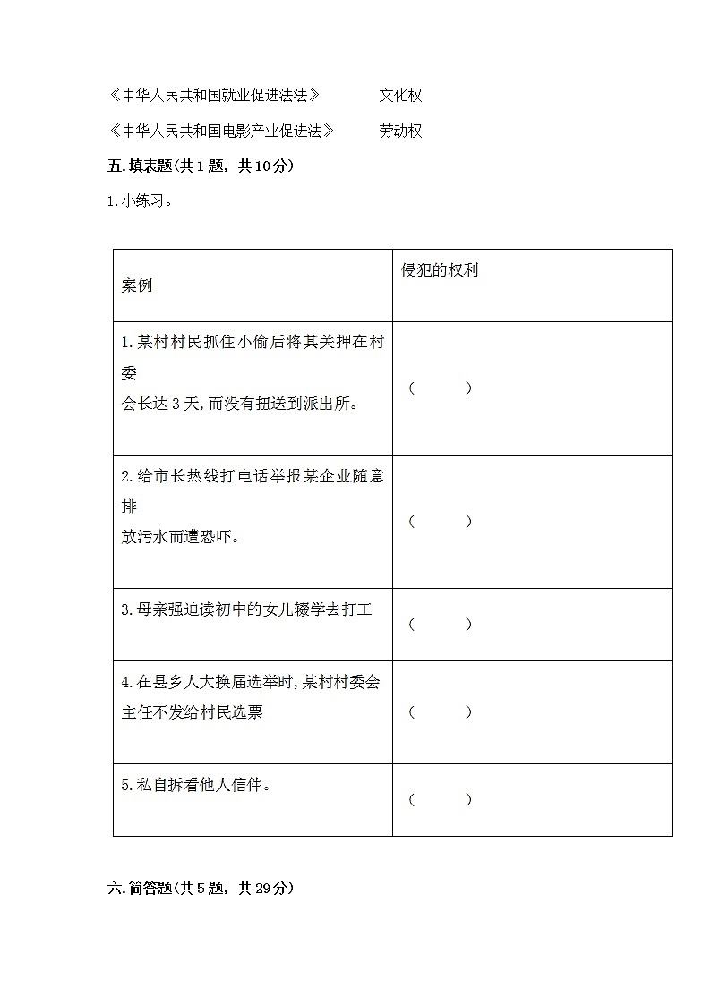人教部编版  五年级下册第三单元 我们是公民 6 公民意味着什么测试卷附参考答案【培优】第3页