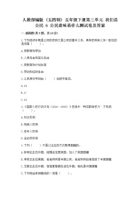 小学政治 (道德与法治)人教部编版 (五四制)五年级下册6 公民意味着什么课时练习