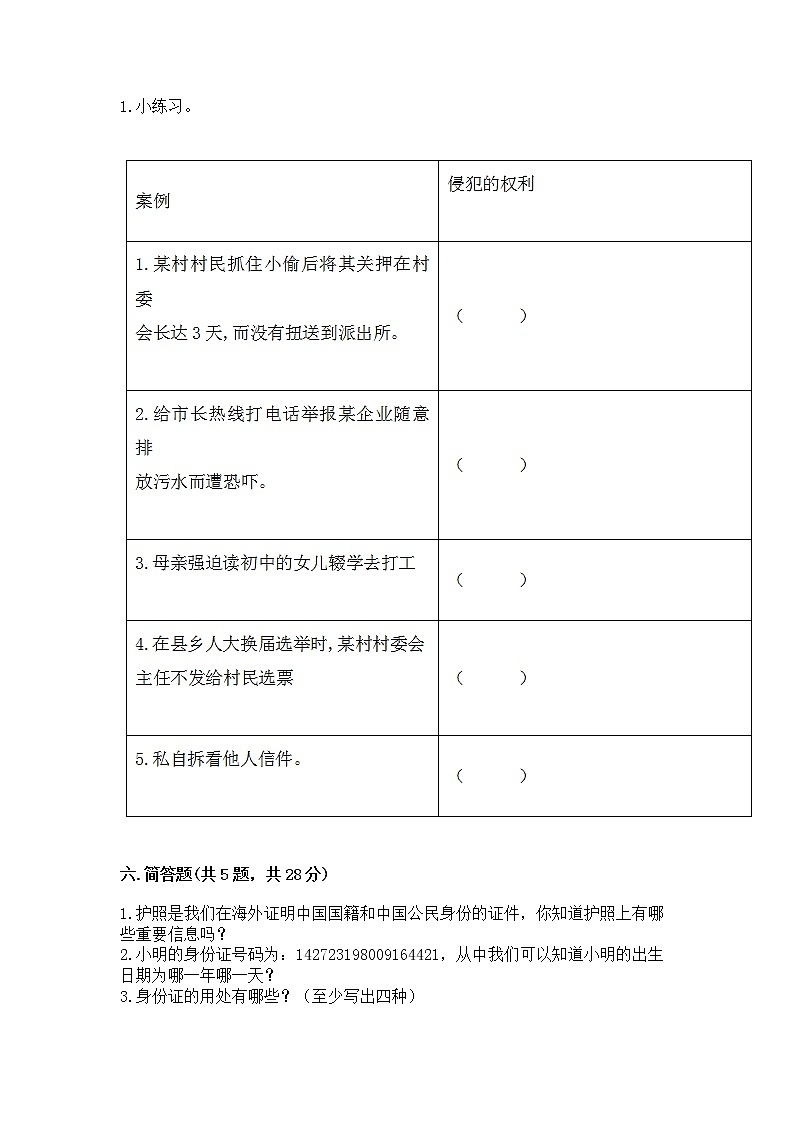 人教部编版  五年级下册第三单元 我们是公民 6 公民意味着什么测试卷附参考答案（夺分金卷）03