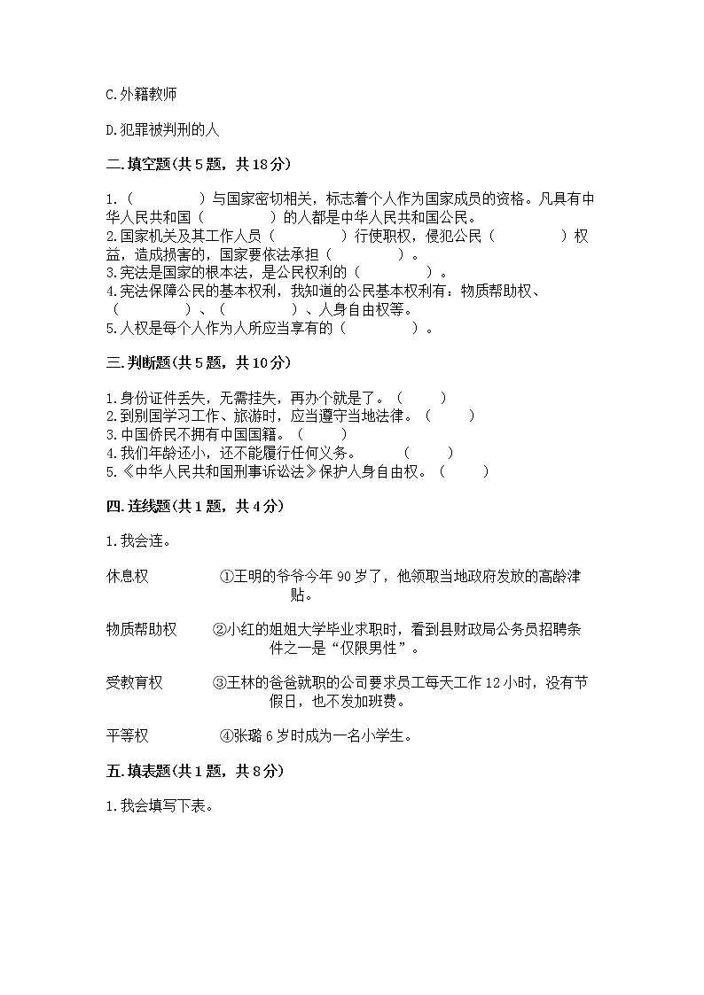 人教部编版  五年级下册第三单元 我们是公民 6 公民意味着什么测试卷及答案第2页