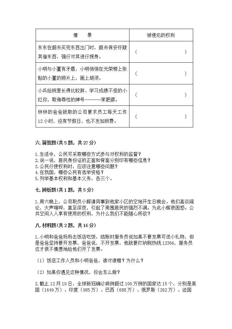 人教部编版  五年级下册第三单元 我们是公民 6 公民意味着什么测试卷及答案第3页