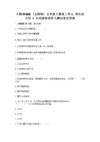 小学政治 (道德与法治)人教部编版 (五四制)五年级下册6 公民意味着什么随堂练习题