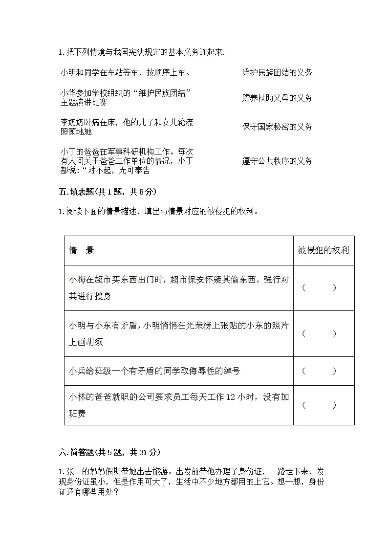 人教部编版  五年级下册第三单元 我们是公民 6 公民意味着什么测试卷含答案【实用】第3页