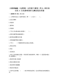 小学政治 (道德与法治)人教部编版 (五四制)五年级下册6 公民意味着什么课时训练