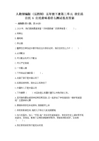 政治 (道德与法治)五年级下册6 公民意味着什么随堂练习题