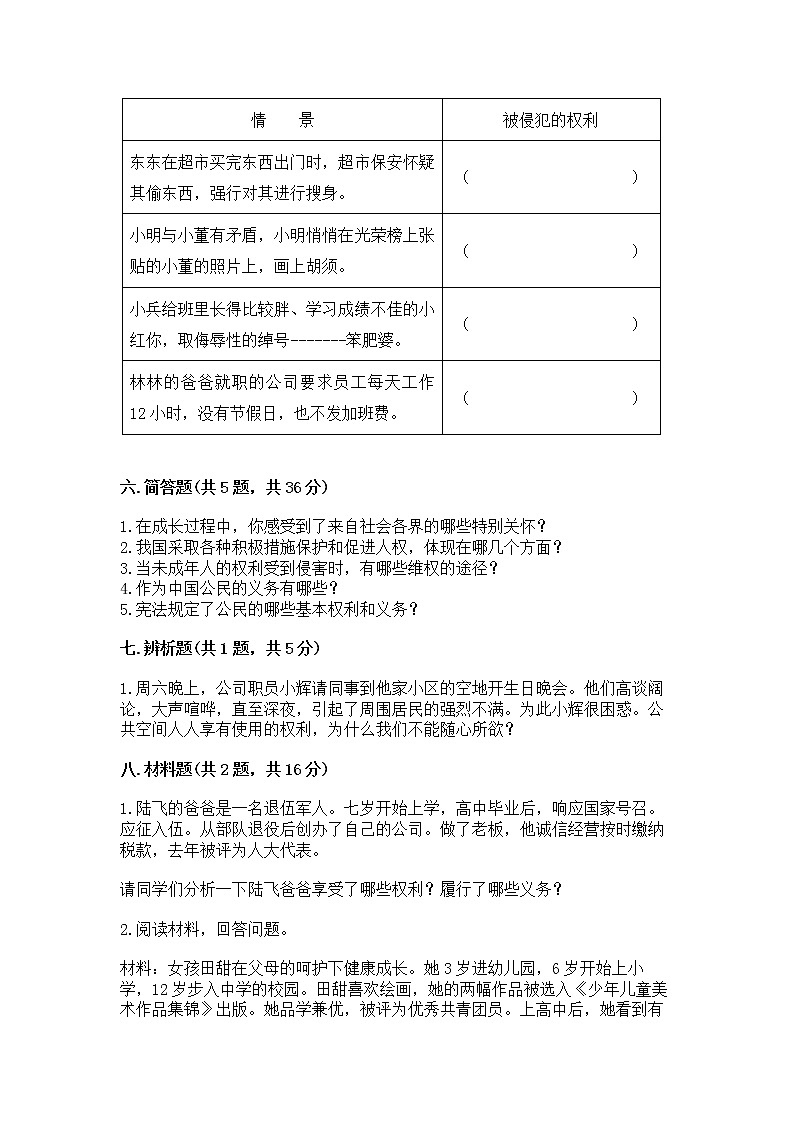 人教部编版  五年级下册第三单元 我们是公民 6 公民意味着什么测试卷及参考答案（达标题）第3页