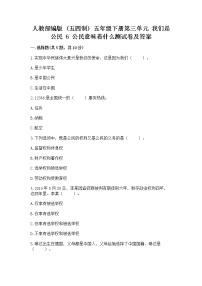 小学政治 (道德与法治)人教部编版 (五四制)五年级下册6 公民意味着什么课时训练