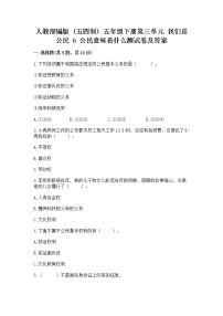 2020-2021学年第三单元 我们是公民6 公民意味着什么课后作业题