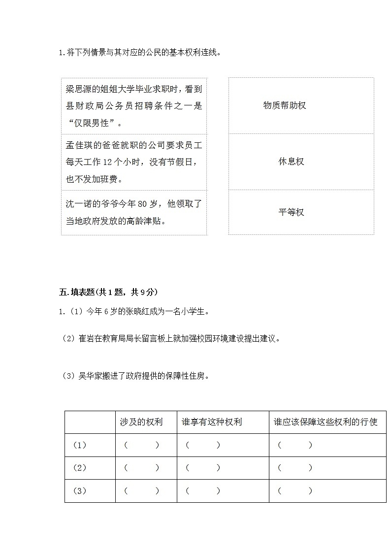 人教部编版  五年级下册第三单元 我们是公民 6 公民意味着什么测试卷含答案【能力提升】第3页