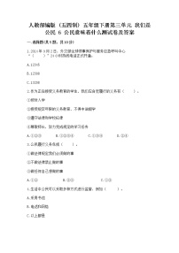 小学6 公民意味着什么同步训练题