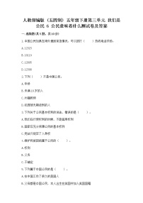 小学政治 (道德与法治)6 公民意味着什么同步练习题