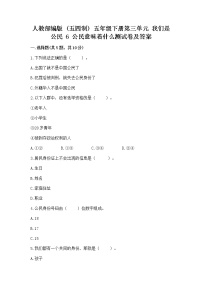 小学政治 (道德与法治)人教部编版 (五四制)五年级下册6 公民意味着什么当堂检测题