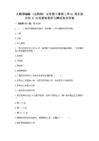 小学政治 (道德与法治)人教部编版 (五四制)五年级下册6 公民意味着什么同步练习题