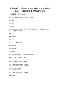 政治 (道德与法治)五年级下册第三单元 我们是公民6 公民意味着什么课后练习题