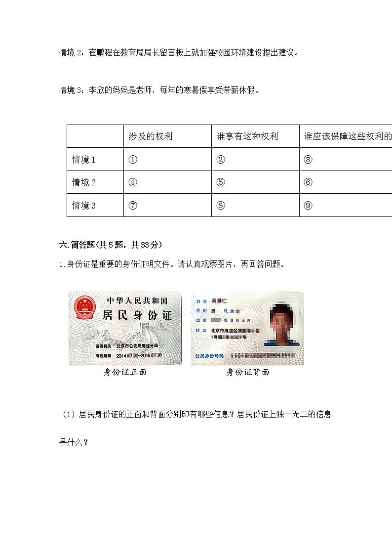 人教部编版  五年级下册第三单元 我们是公民 6 公民意味着什么测试卷【必刷】第3页