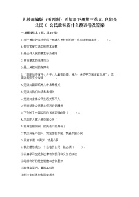 2020-2021学年6 公民意味着什么练习