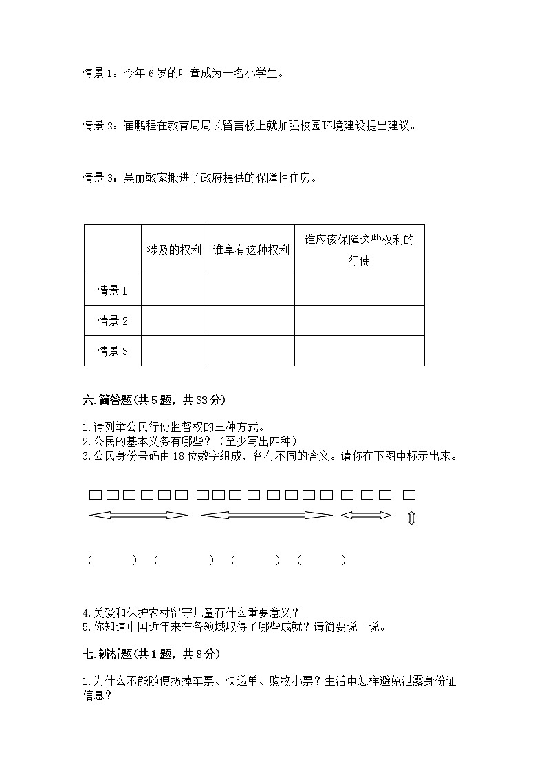 人教部编版  五年级下册第三单元 我们是公民 6 公民意味着什么测试卷及参考答案（基础题）第3页