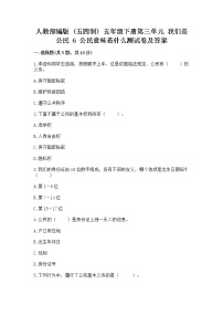 小学人教部编版 (五四制)6 公民意味着什么测试题