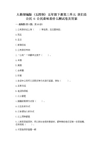 小学政治 (道德与法治)人教部编版 (五四制)五年级下册6 公民意味着什么课堂检测