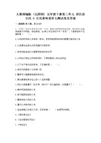 2020-2021学年6 公民意味着什么综合训练题