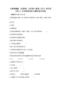 小学第三单元 我们是公民6 公民意味着什么课时训练