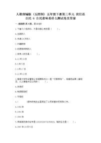 小学政治 (道德与法治)人教部编版 (五四制)五年级下册6 公民意味着什么随堂练习题