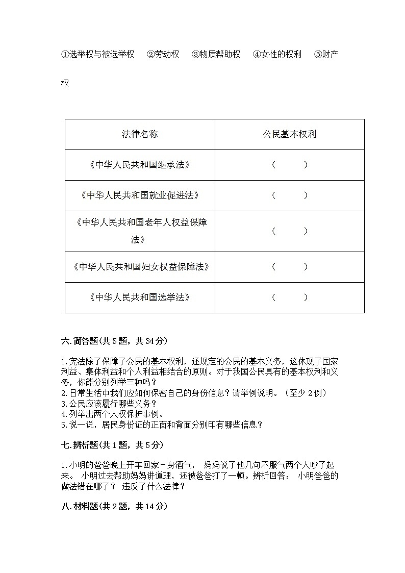 人教部编版  五年级下册第三单元 我们是公民 6 公民意味着什么测试卷含答案【完整版】第3页